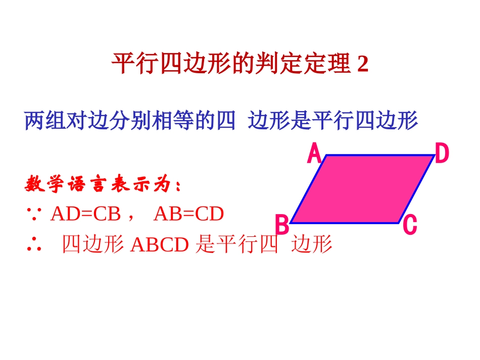 平行四边形的判定二PPT课件_第3页