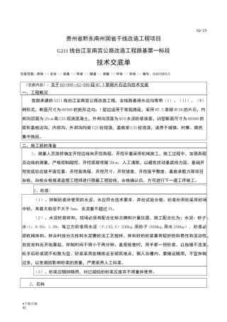 M7.5浆砌片石边沟技术交底大全