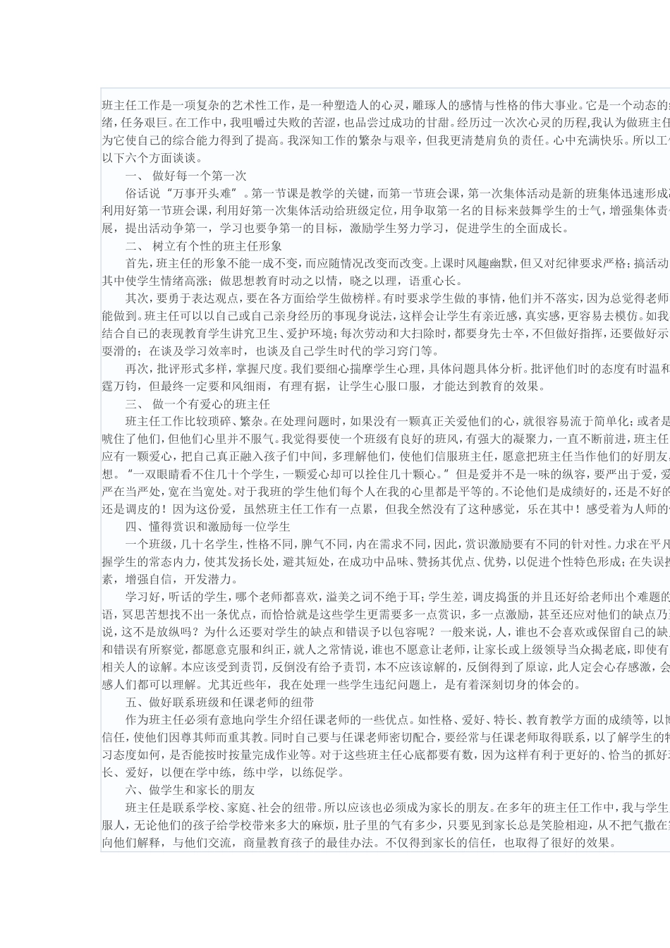 班主任工作艺术_第1页