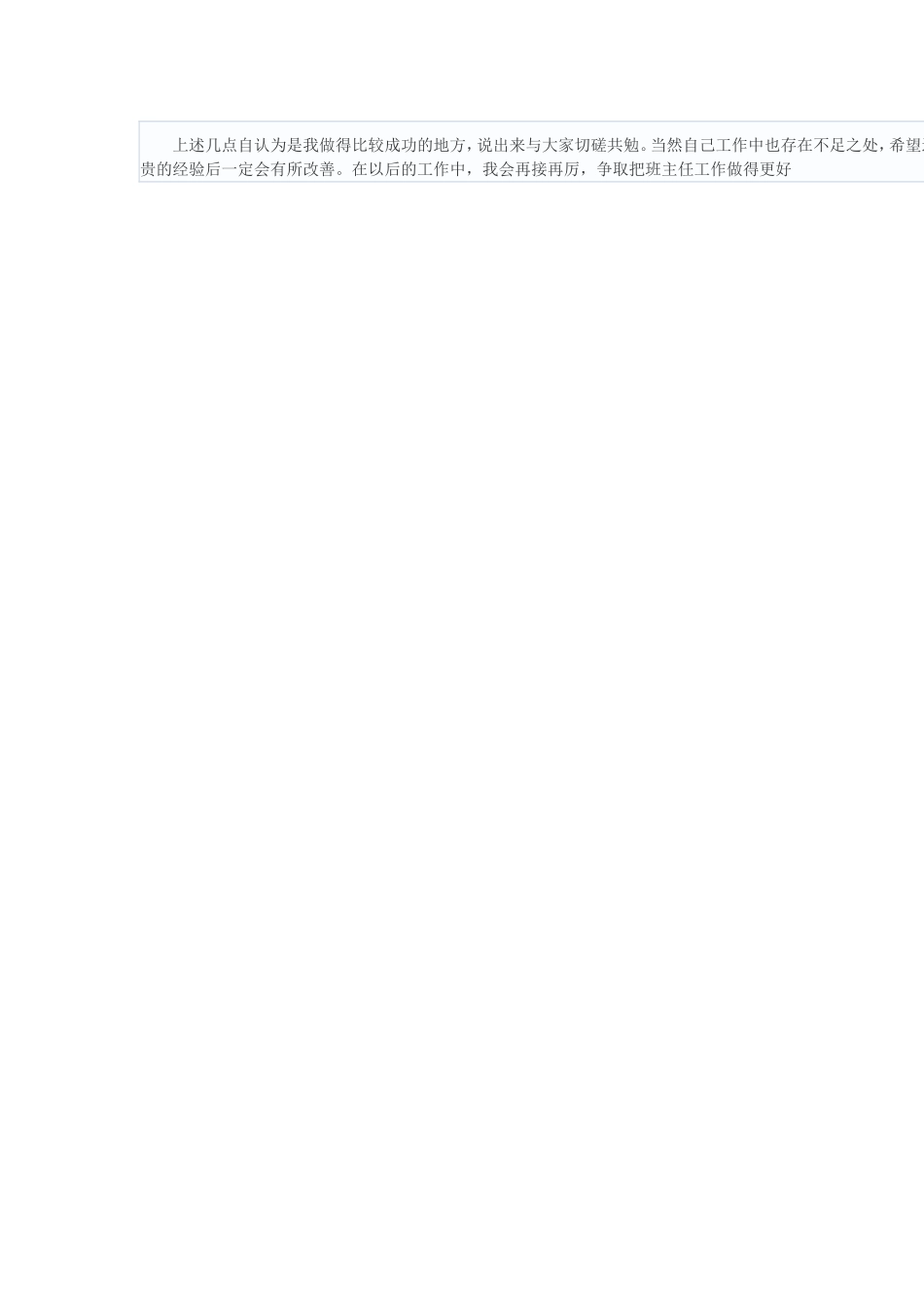 班主任工作艺术_第2页