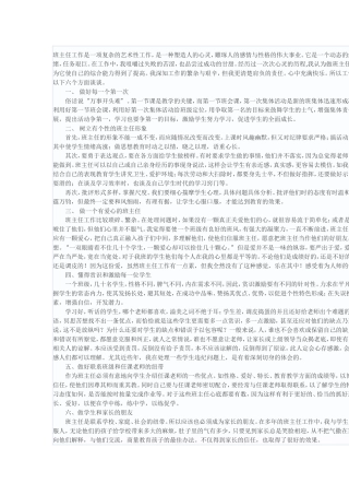 班主任工作艺术