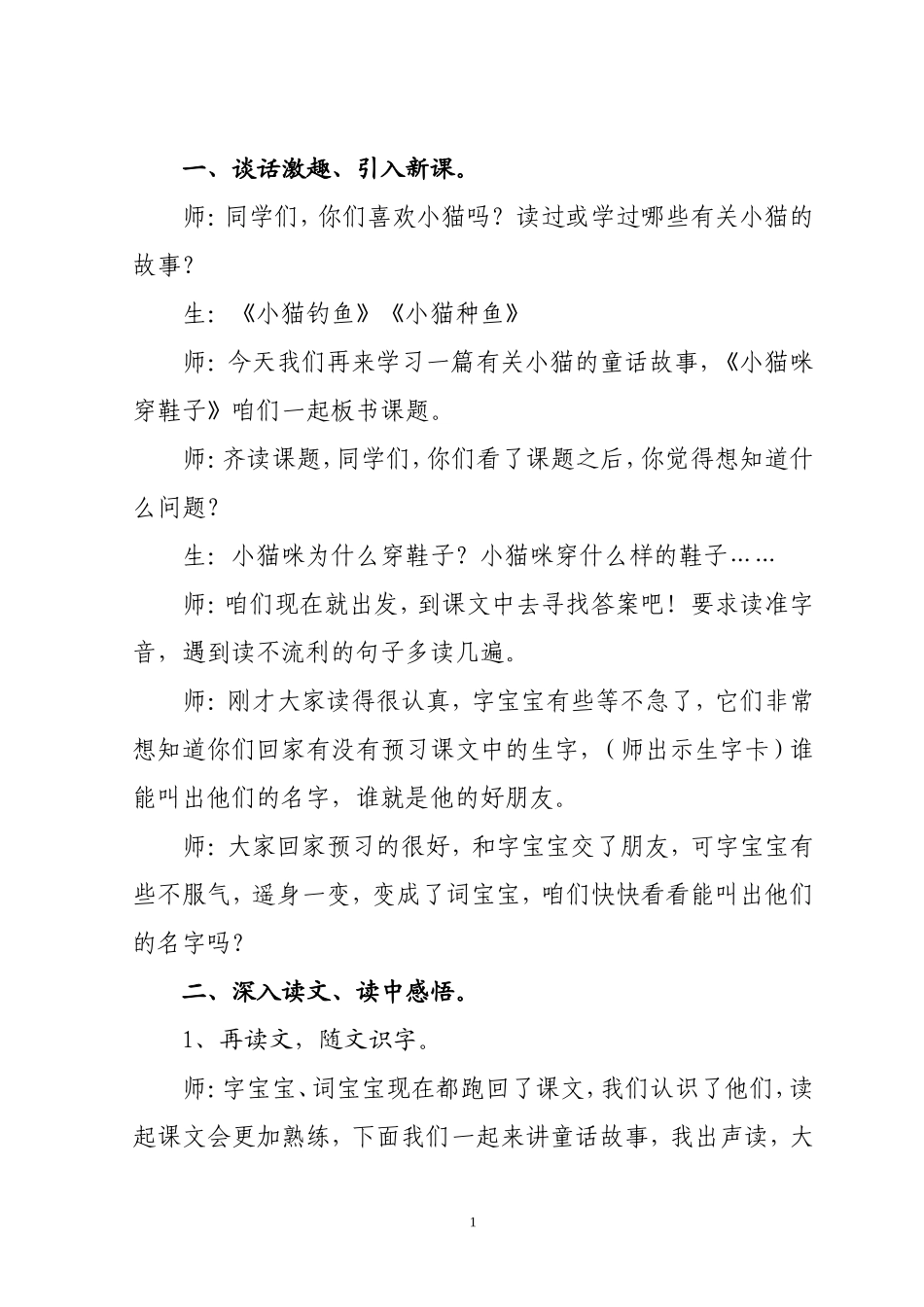 小猫咪穿鞋子教学设计_第2页