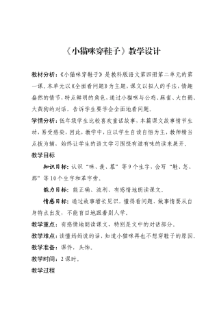 小猫咪穿鞋子教学设计