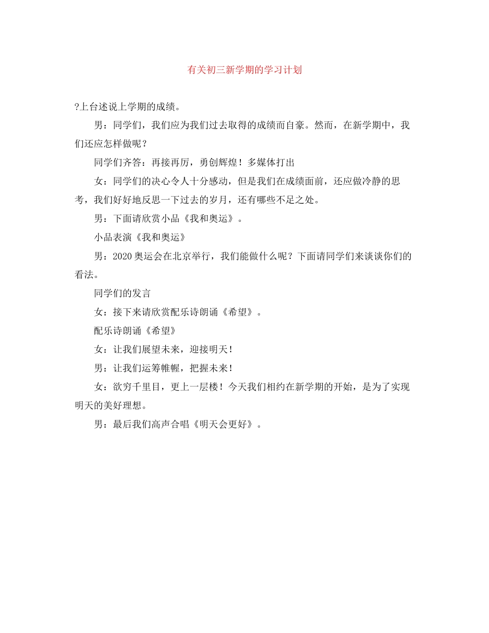 有关初三新学期的学习计划_第1页