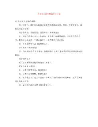 有关初三新学期的学习计划