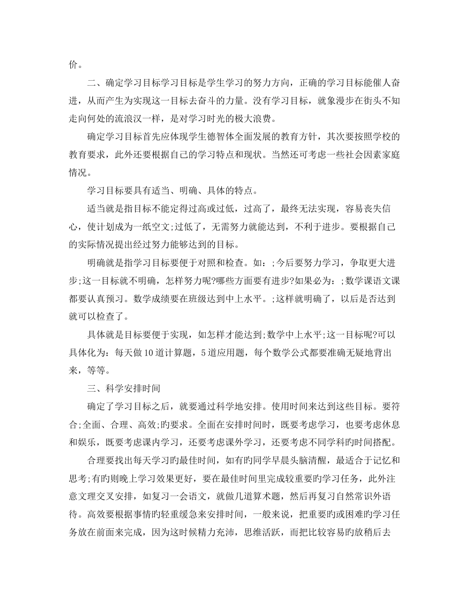 初二学习计划书例文_第2页