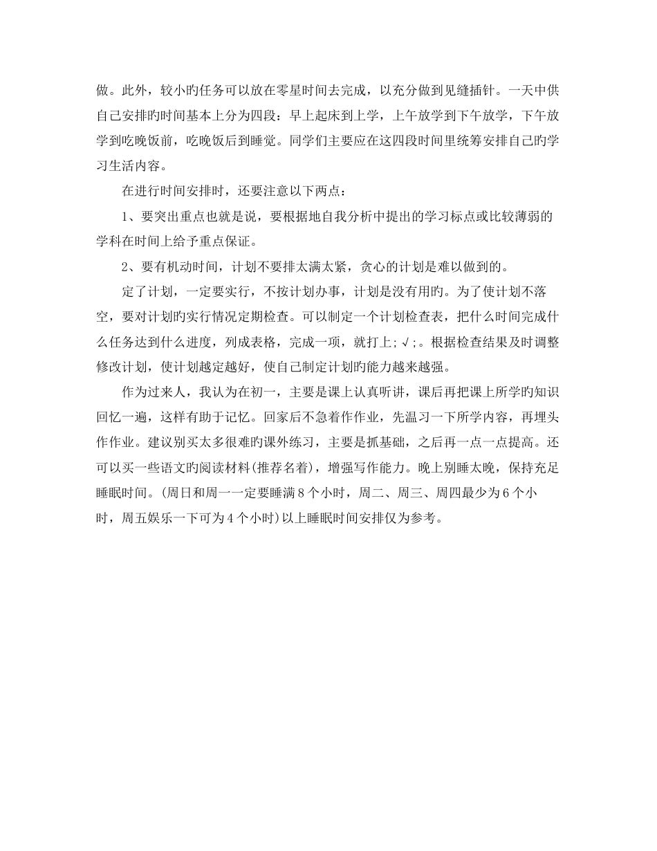 初二学习计划书例文_第3页