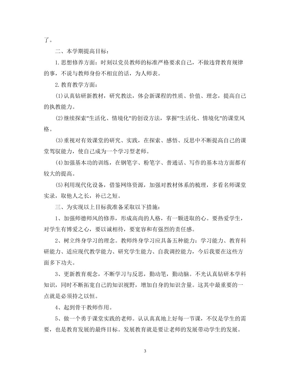 教师假期学习计划范文6篇_第3页