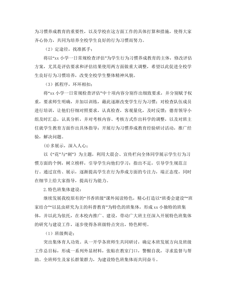 小学第一学期德育工作计划范文_第2页