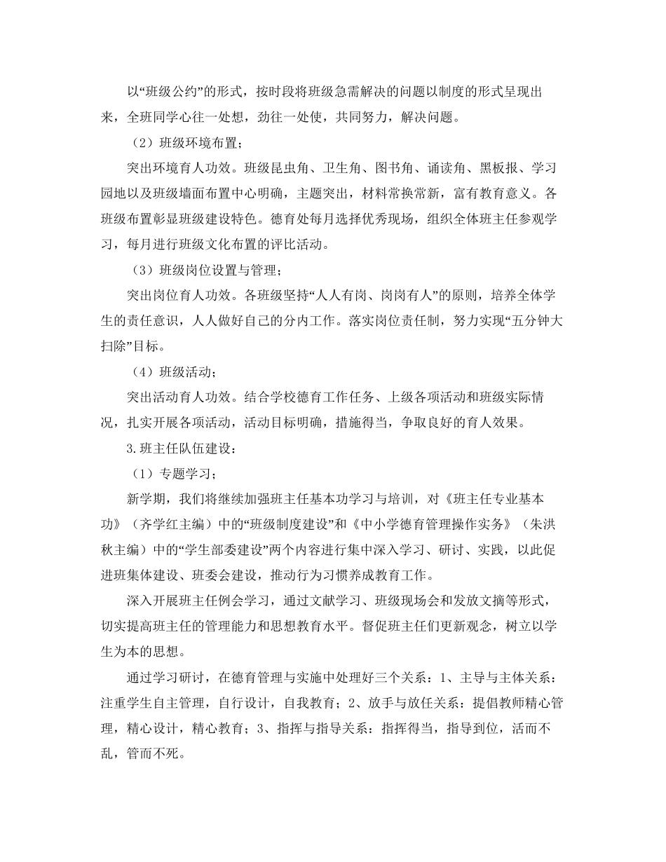 小学第一学期德育工作计划范文_第3页