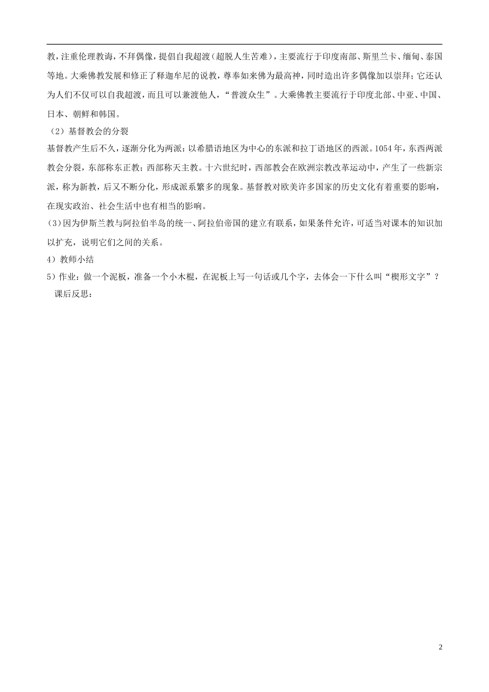 九年级历史上册第三单元第8课《古代科技与思想文化（一）》教案新人教版_第2页