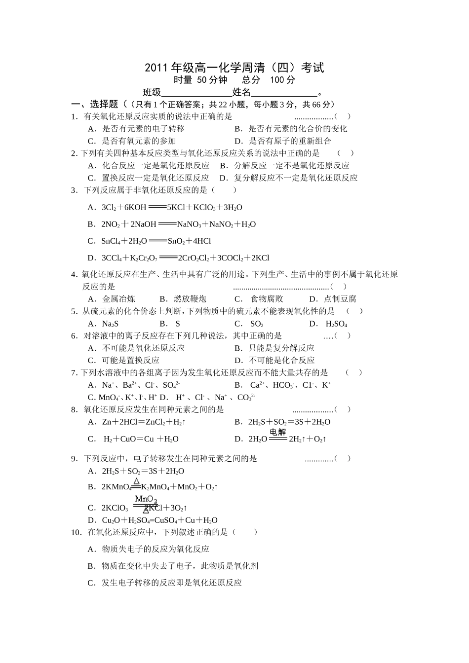 2011年级高一化学周清_第1页