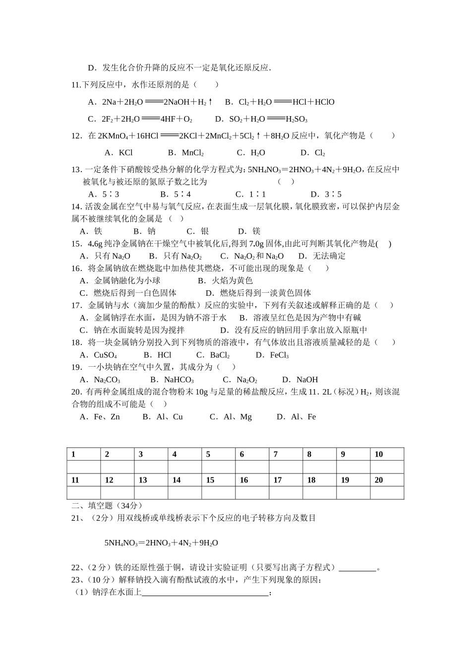 2011年级高一化学周清_第2页
