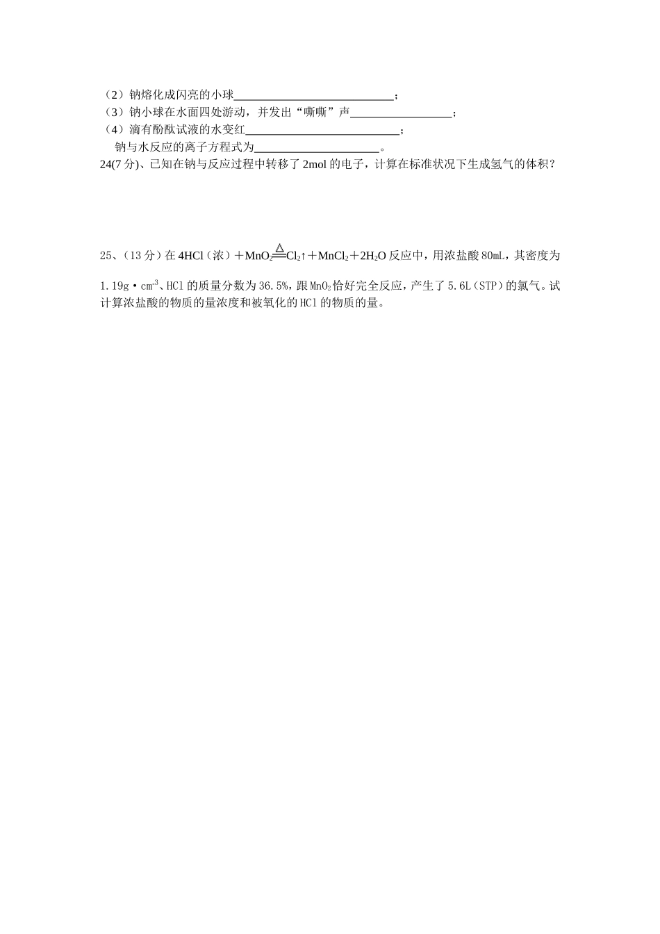 2011年级高一化学周清_第3页
