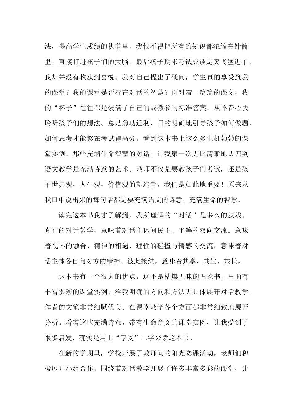 《智慧课堂，生命对话》（张幸榕）_第2页