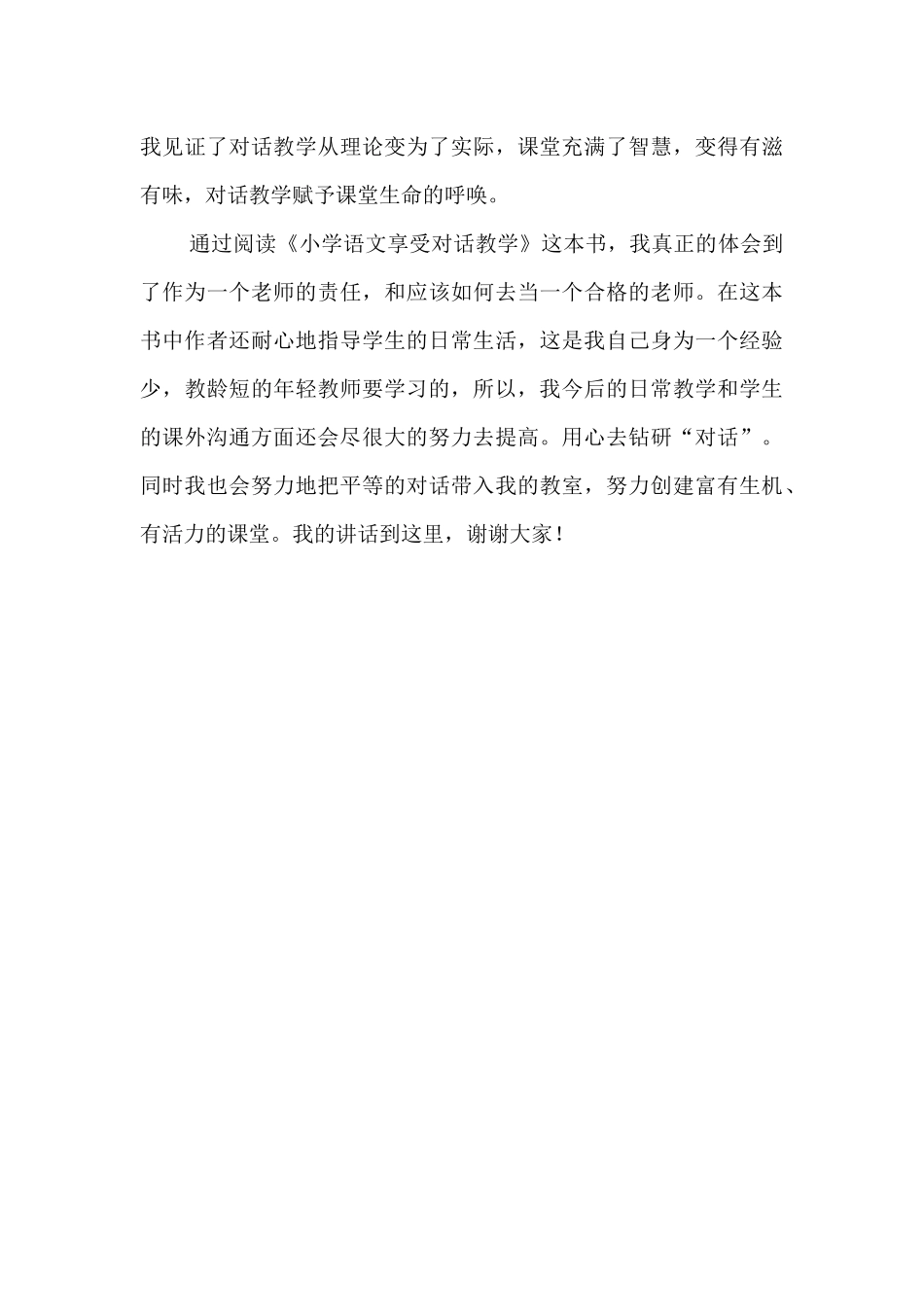 《智慧课堂，生命对话》（张幸榕）_第3页