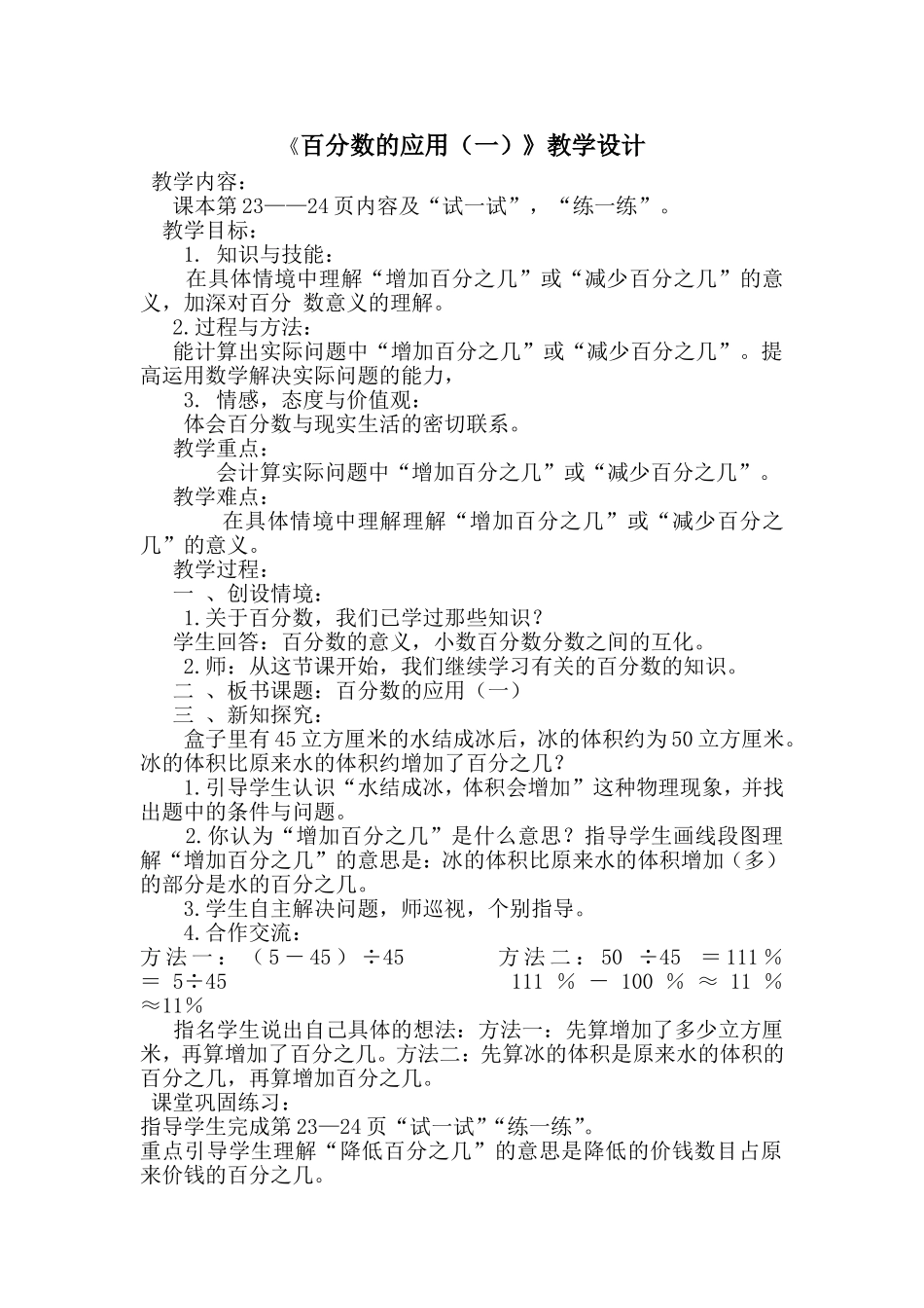 百分数的应用1教学设计_第1页