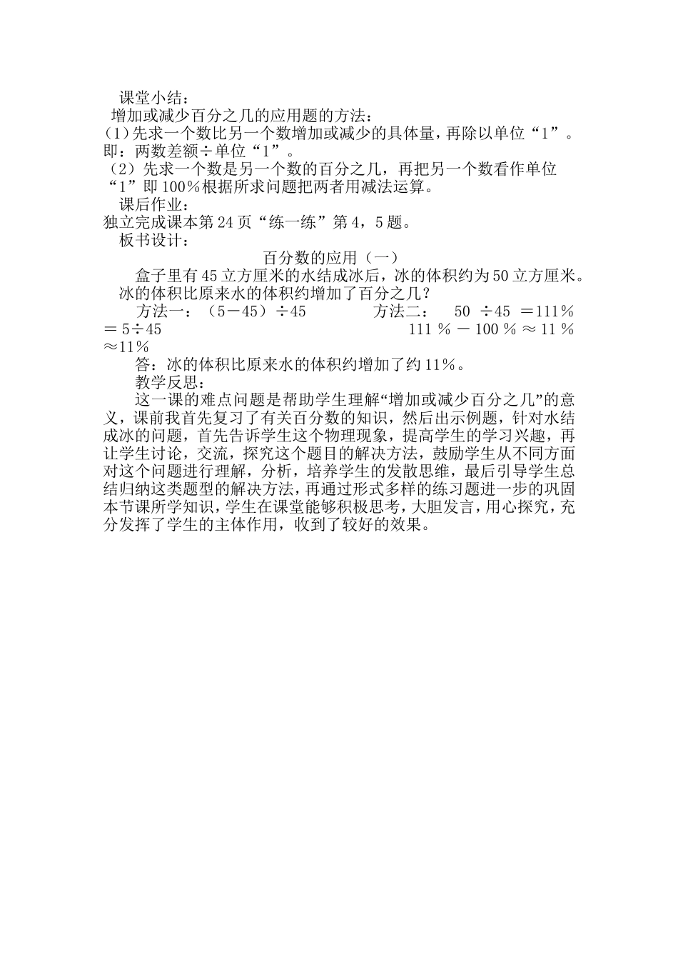 百分数的应用1教学设计_第2页