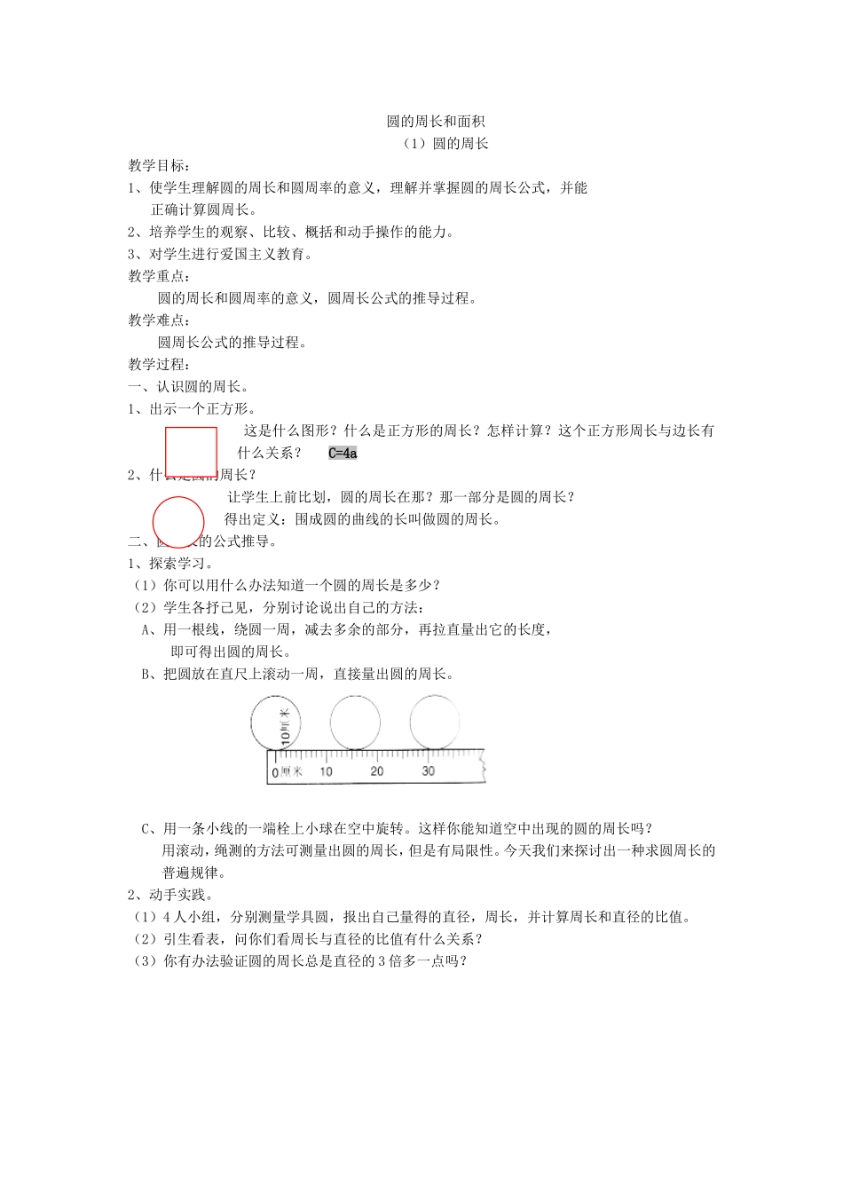 圆的周长和面积_第1页