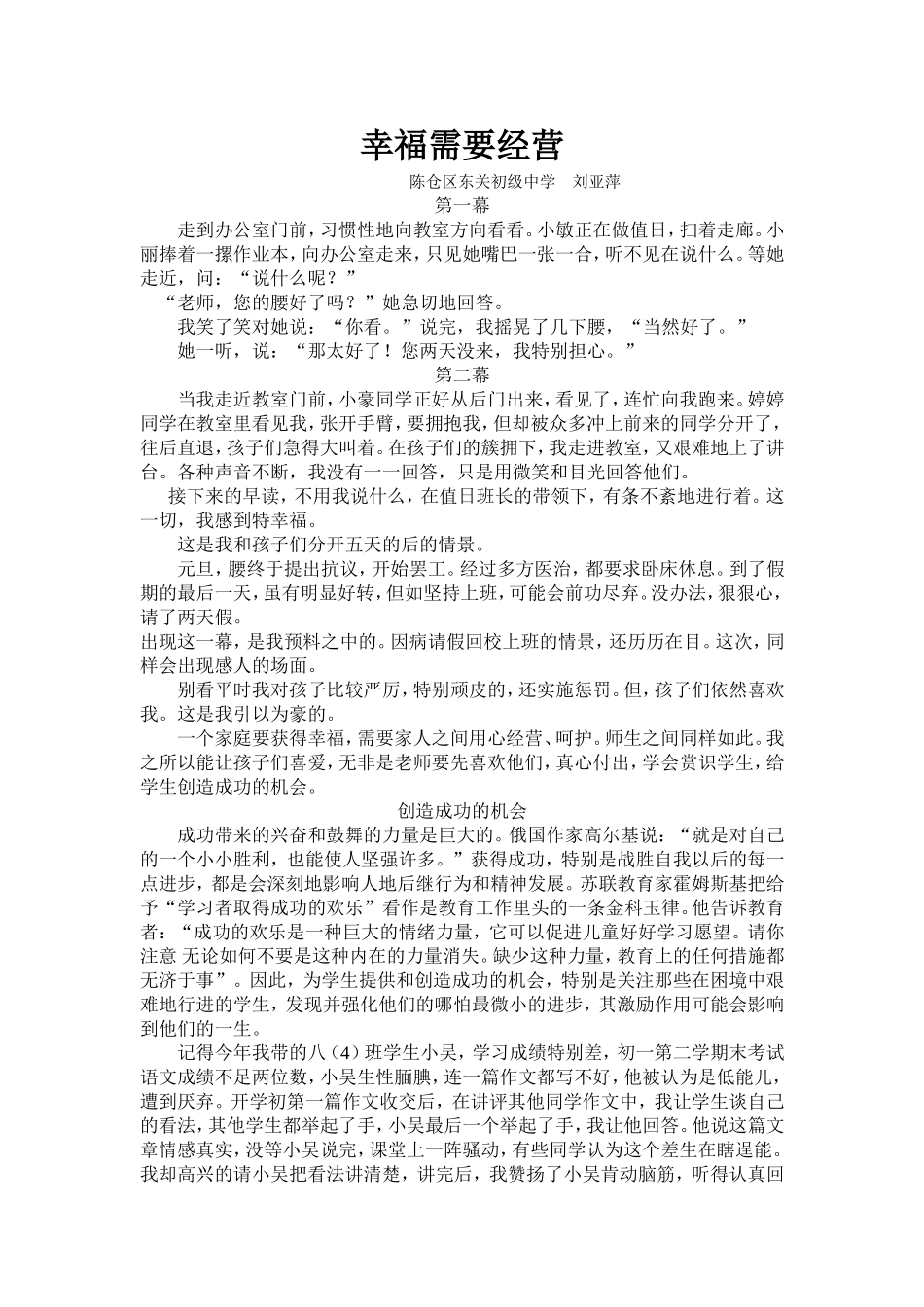 幸福需要经营_第1页