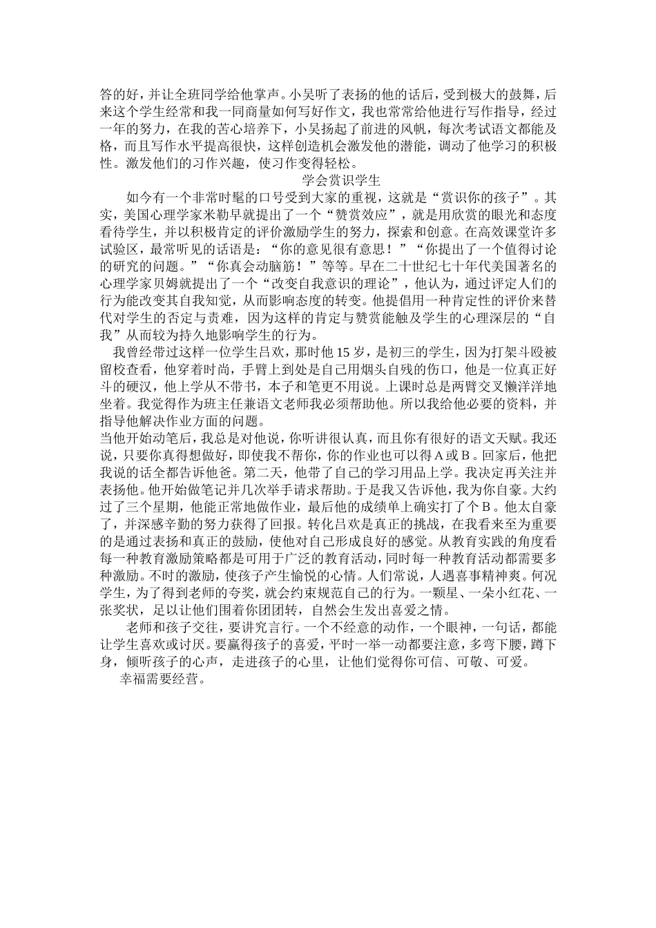 幸福需要经营_第2页