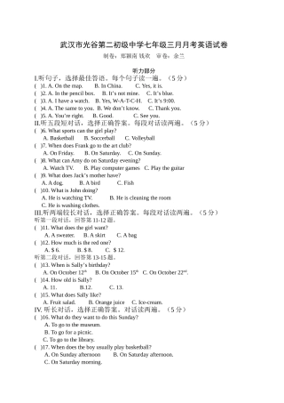 七年级下4月月考