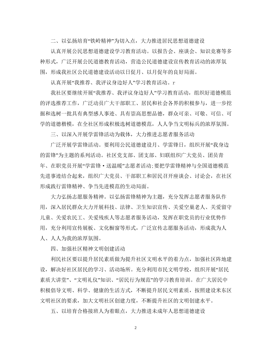 社区精神文明建设工作计划范文_第2页