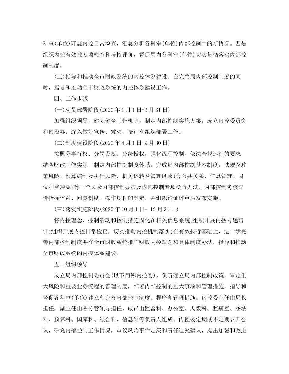 行政事业单位内部控制工作计划_第2页