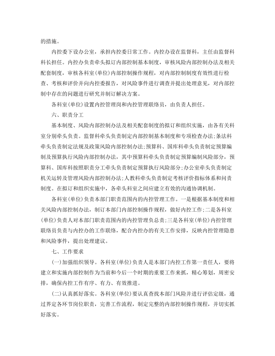 行政事业单位内部控制工作计划_第3页