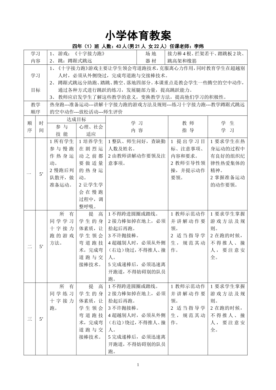 蹲踞式跳远公开课教案_第1页