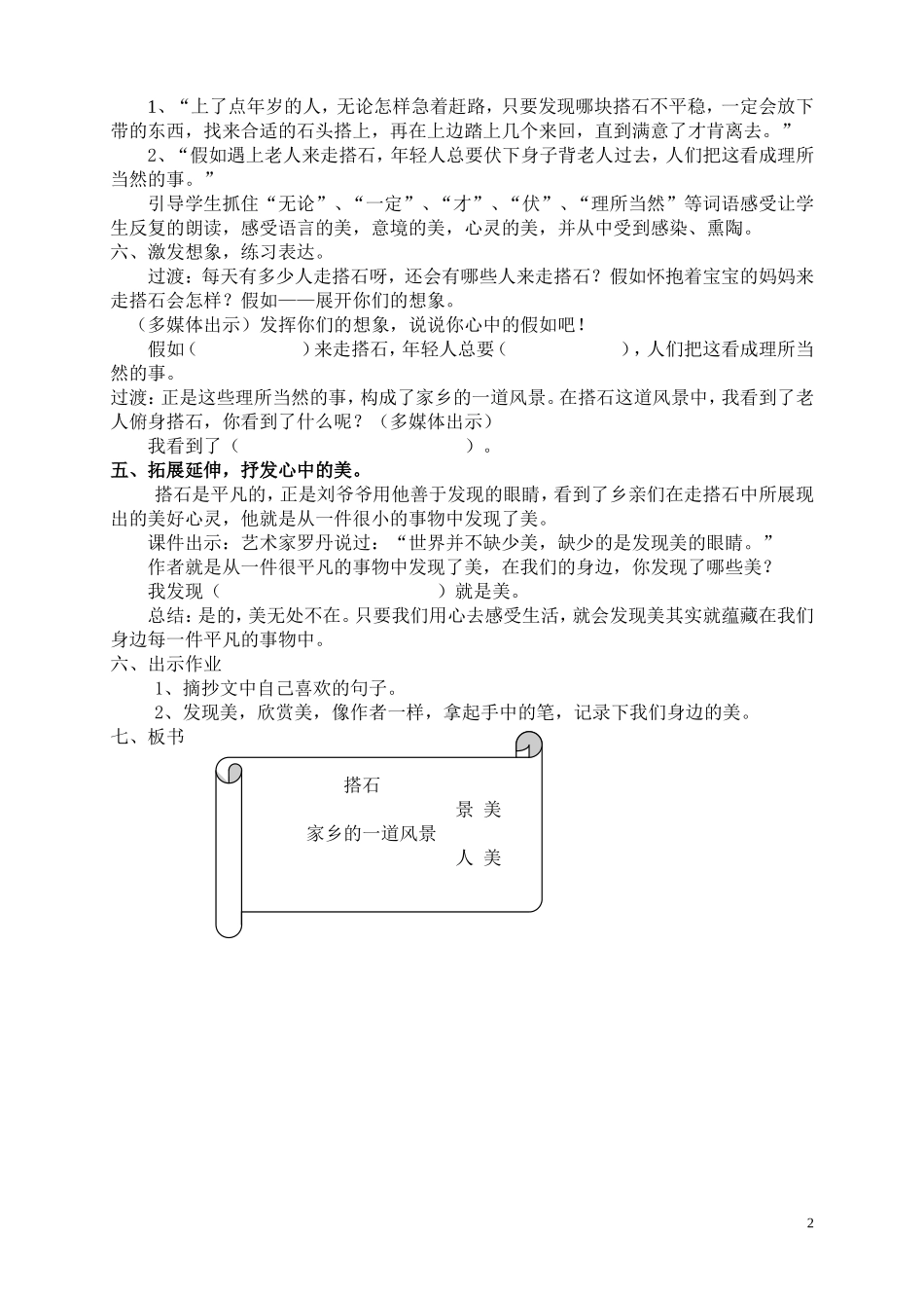 《搭石》教学设计 (3)_第2页