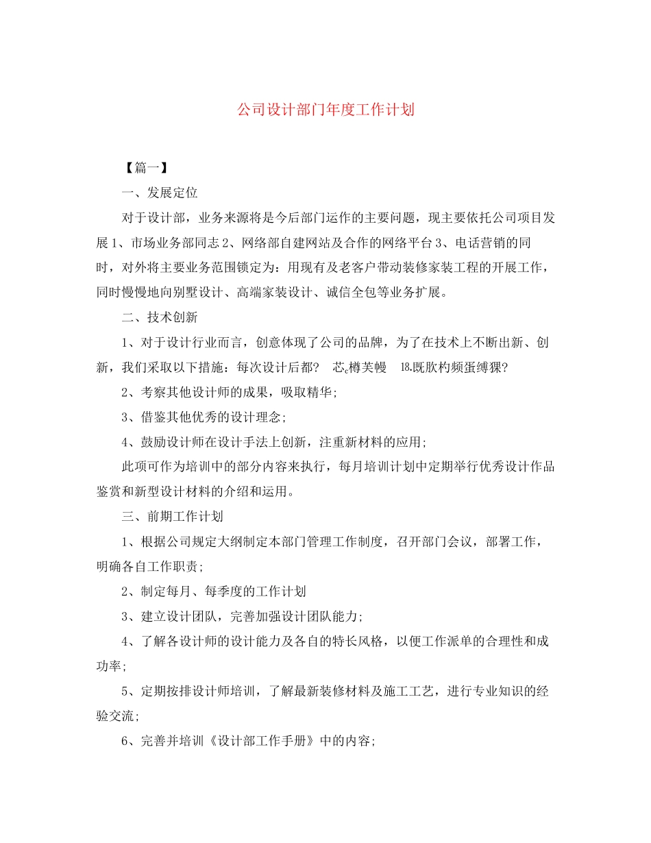 公司设计部门年度工作计划_第1页
