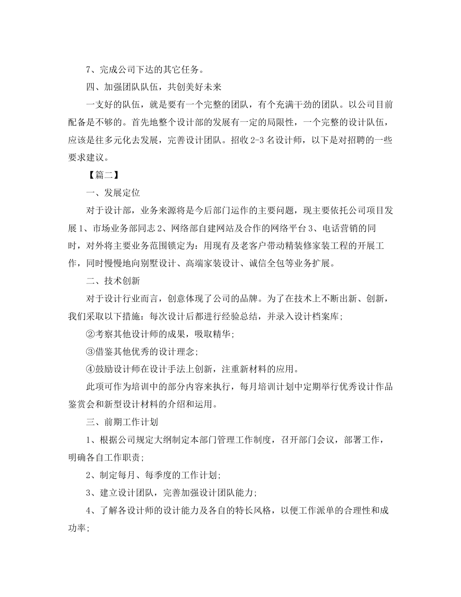 公司设计部门年度工作计划_第2页
