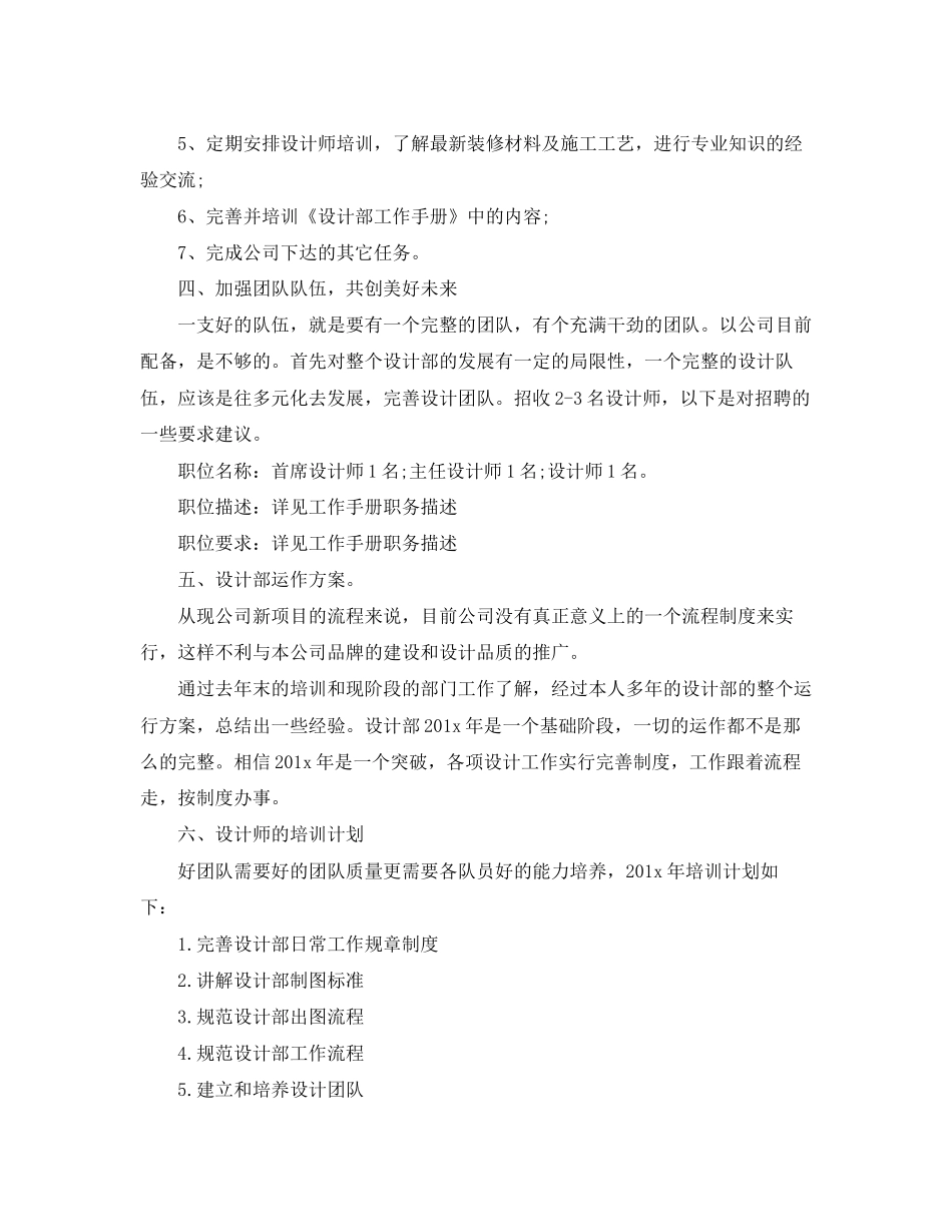 公司设计部门年度工作计划_第3页