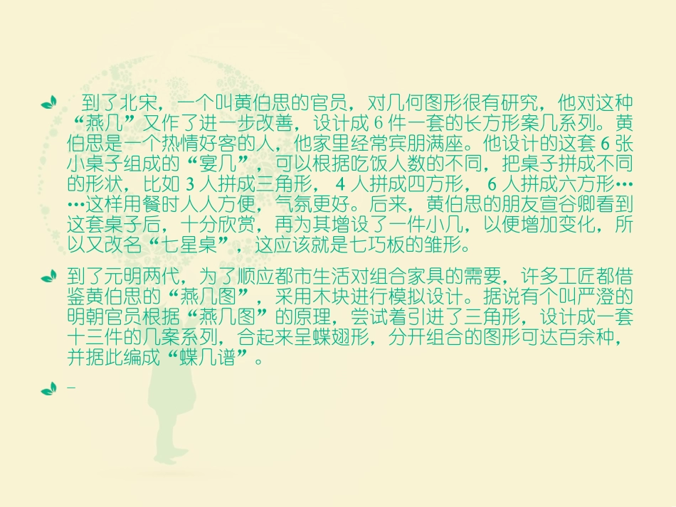 一起来拼七巧板_第3页