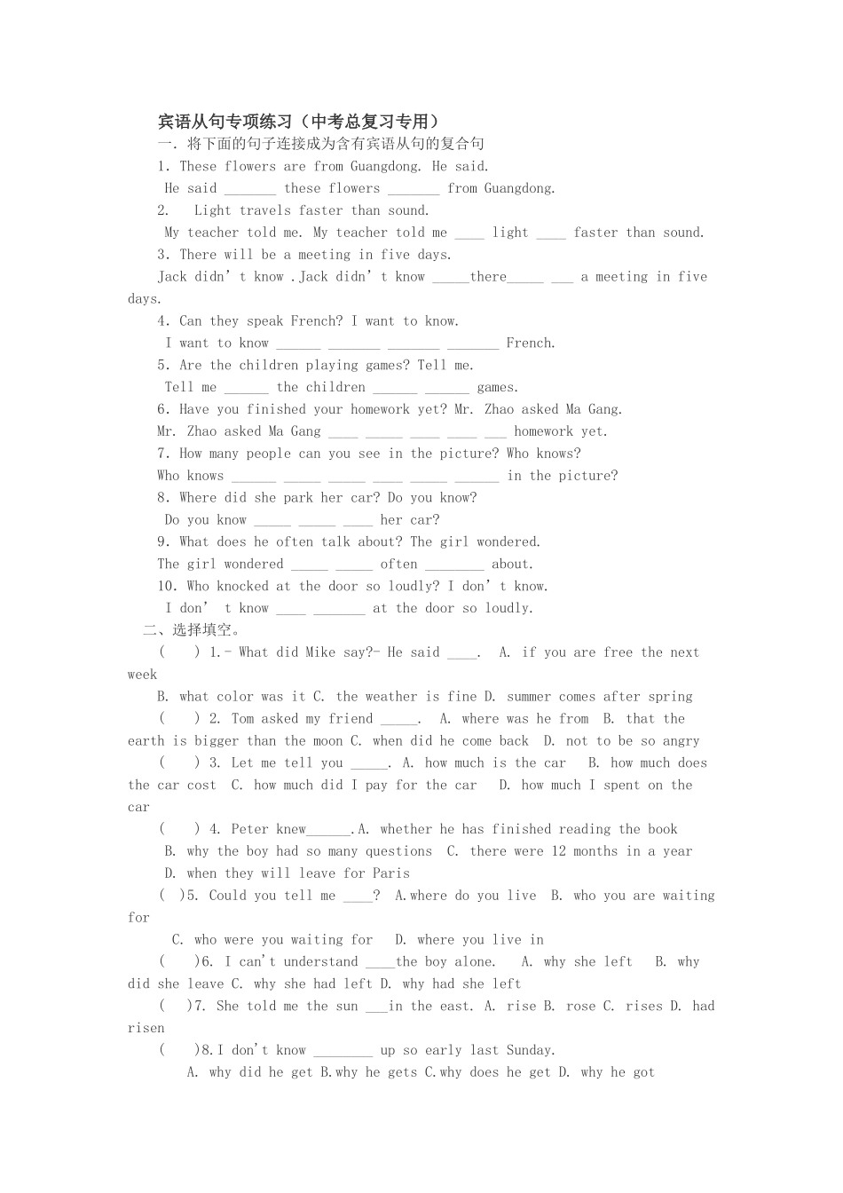 宾语从句专项练1_第1页