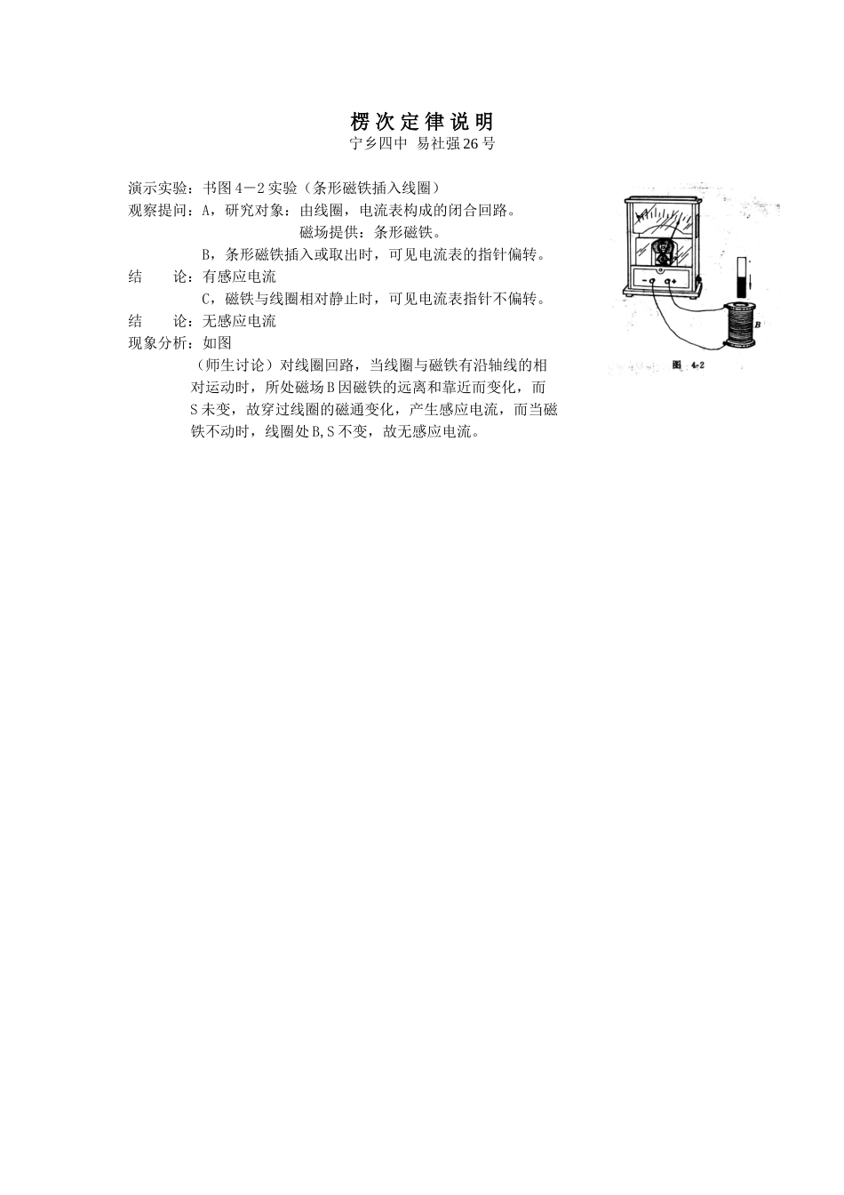 楞次定律说明26号_第1页
