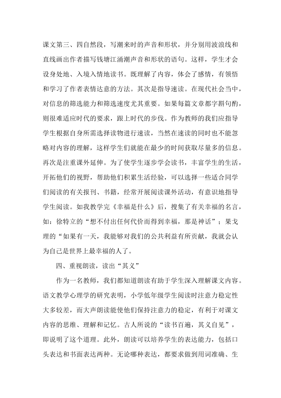 近年来对小学语文教学的关注越来越多(论文）_第3页