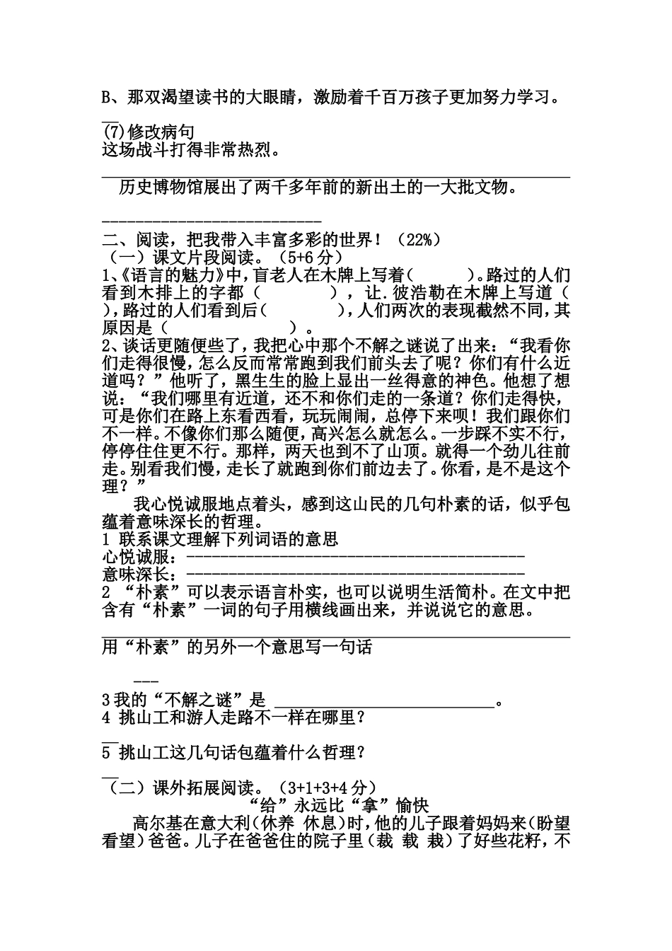 四年级下册语文期末试卷之十及答案_第2页