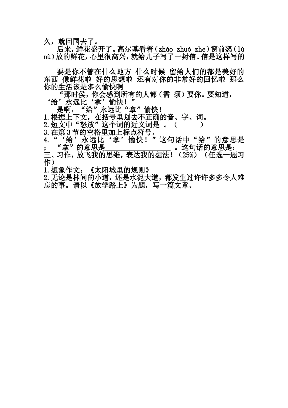 四年级下册语文期末试卷之十及答案_第3页