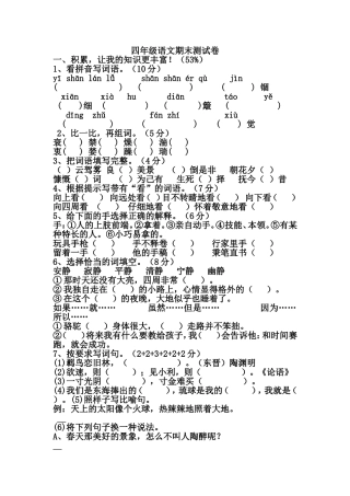 四年级下册语文期末试卷之十及答案