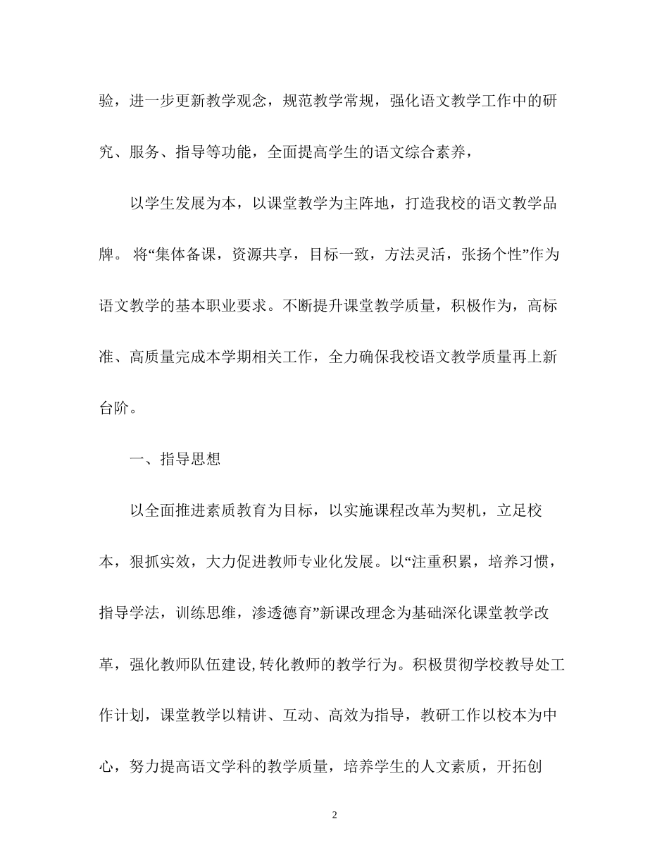 初中语文教研组工作计划22_第2页