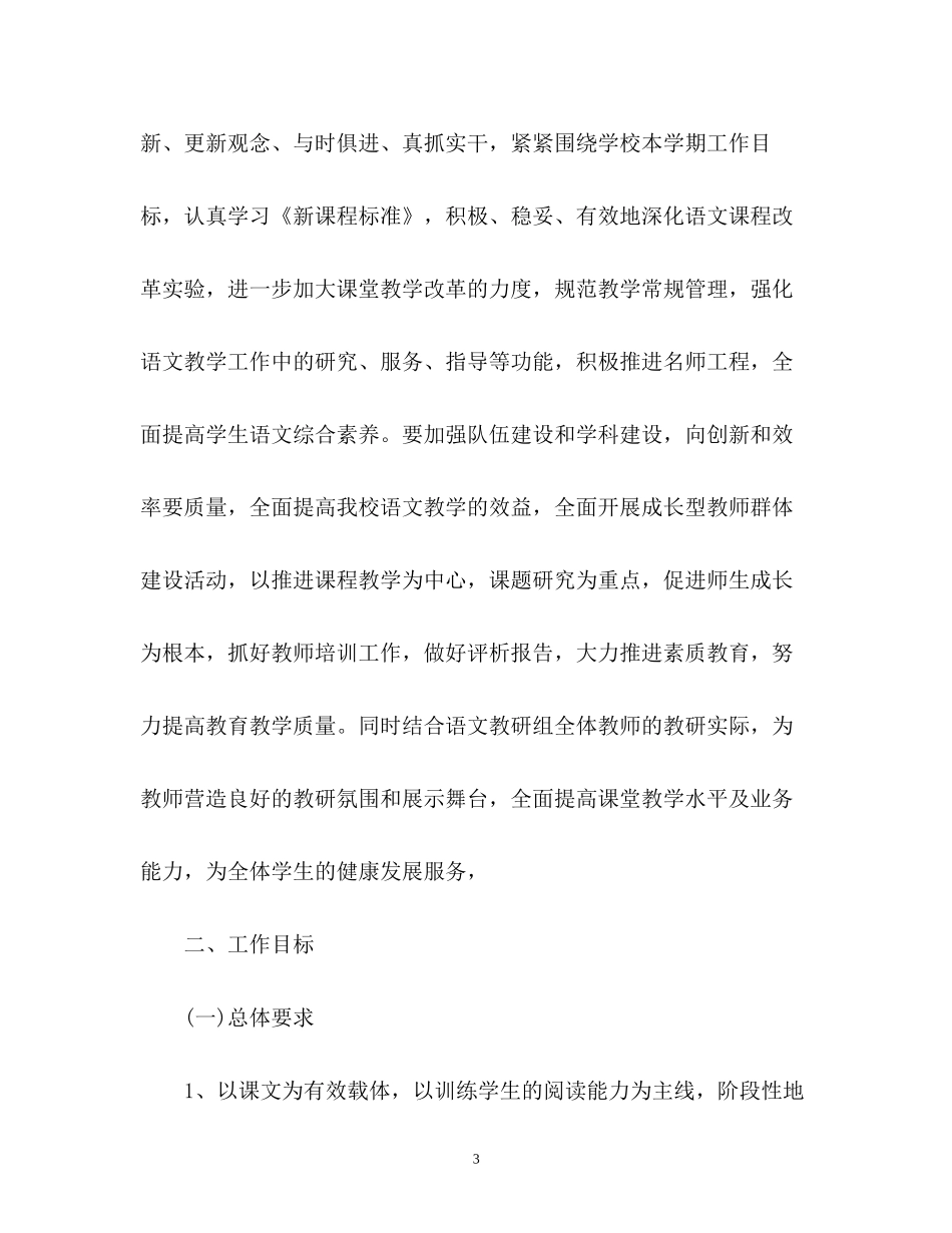 初中语文教研组工作计划22_第3页
