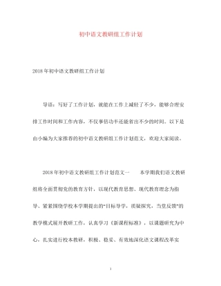 初中语文教研组工作计划22