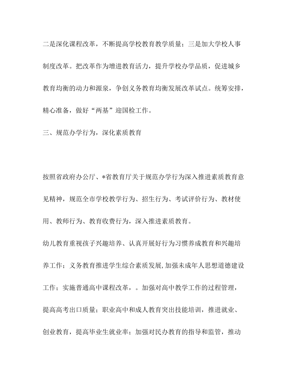2020年全市教育工作规划教育工作计划_第2页