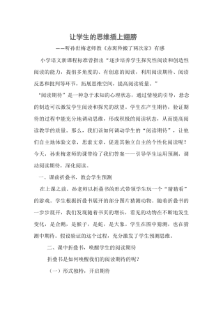 让学生的思维插上翅膀