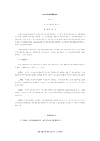 初中思想品德课程标准