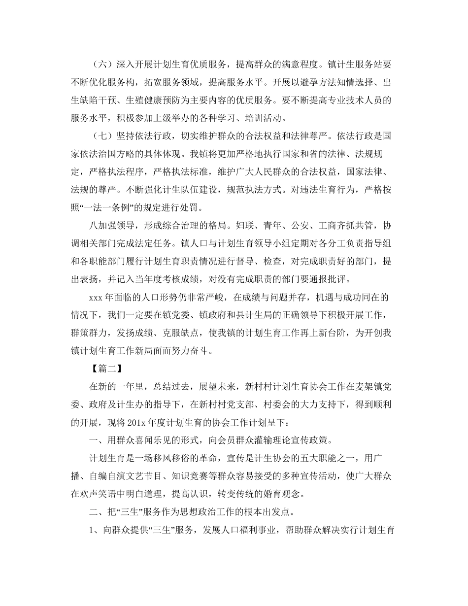 计划生育协会工作计划书_第2页