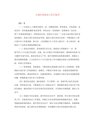 计划生育协会工作计划书