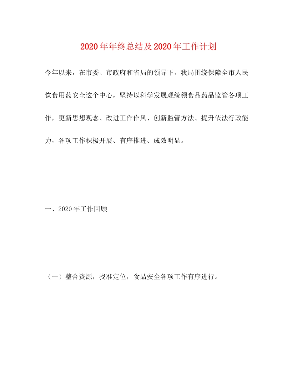 终总结及年工作计划_第1页